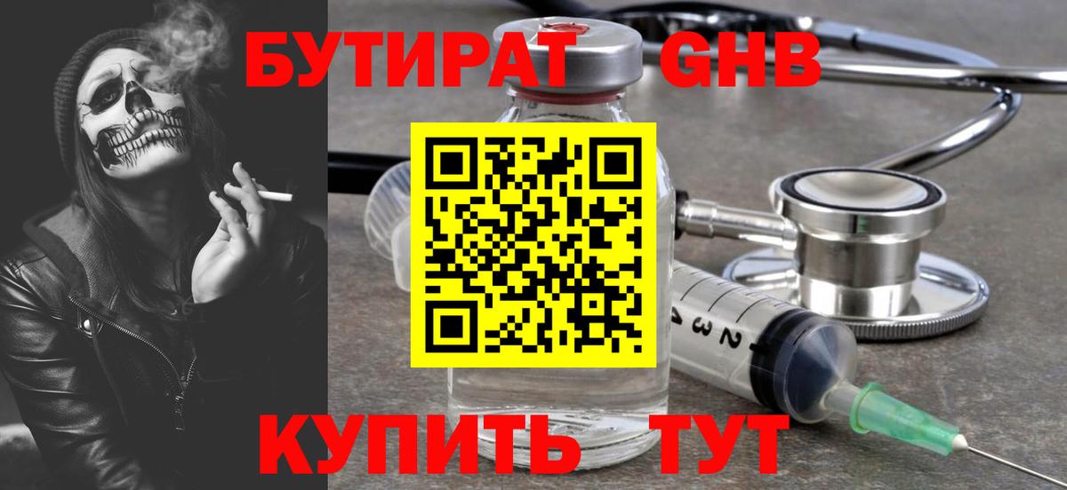 Ижевск  БУТИРАТ  Вход с VPN  Бутират 1.4BDO 