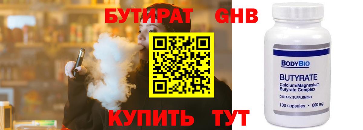 БУТИРАТ GHB Ижевск