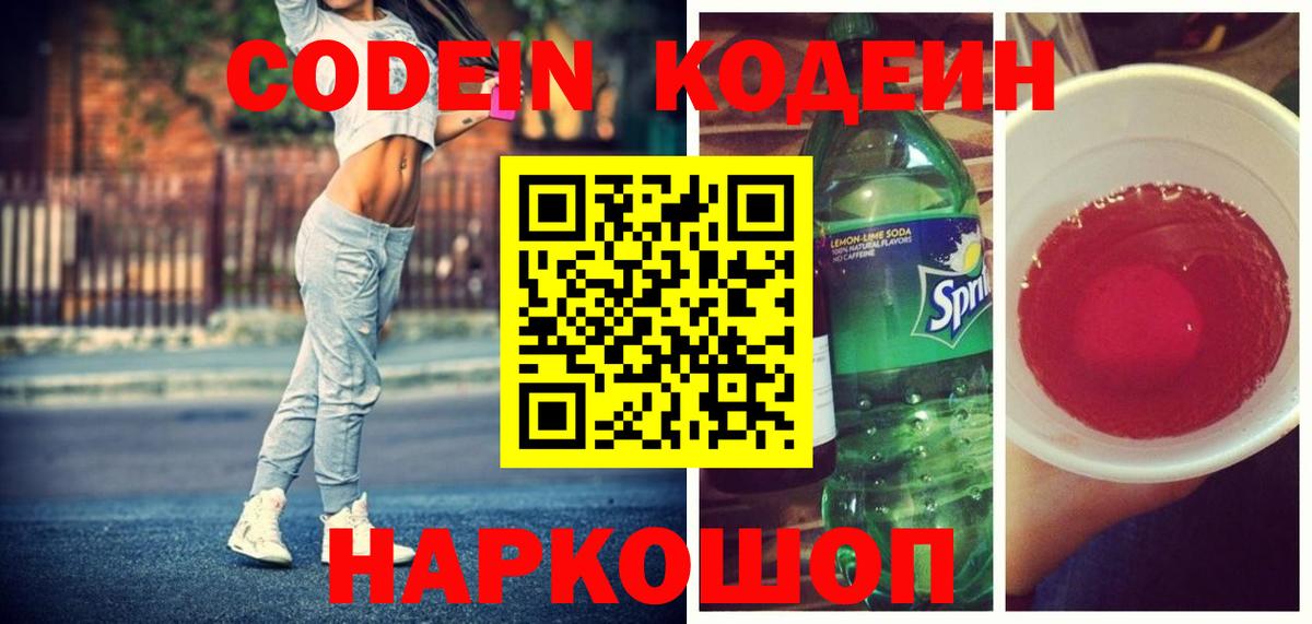 Кодеин Purple Drank  Codein Purple Drank  Вход с VPN  Ижевск 