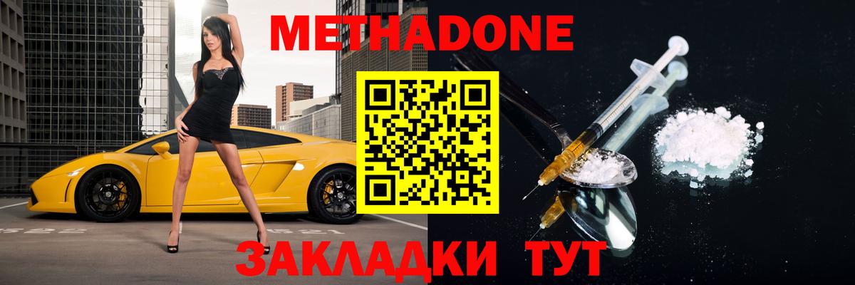 МЕТАДОН мёд  Метадон кристалл  Ижевск  Вход с VPN 